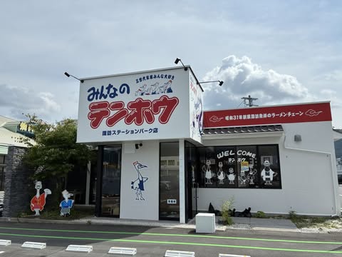 みんなのテンホウ 諏訪ステーションパーク店
