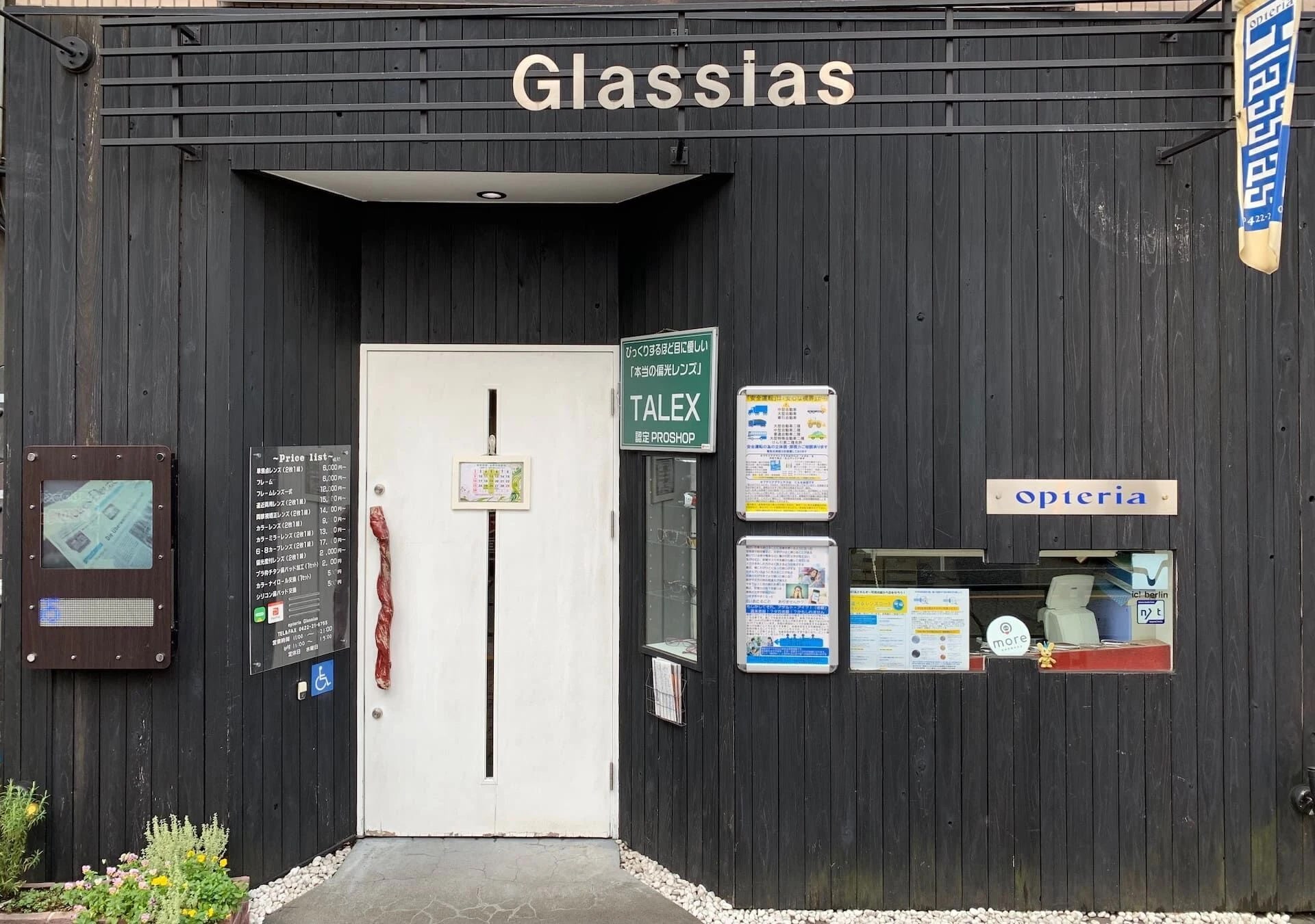 オプテリア グラシアスの店舗外観