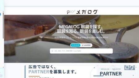 メガログのトップページ