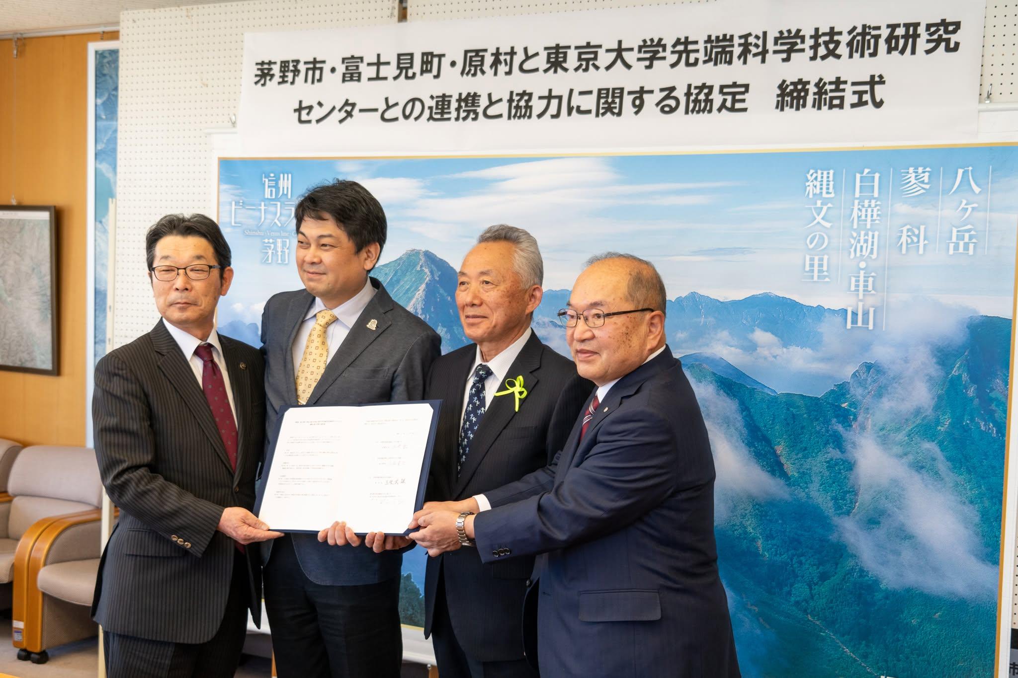 茅野市・富士見町・原村と東京大学先端科学技術研究センターの連携協定締結式。
