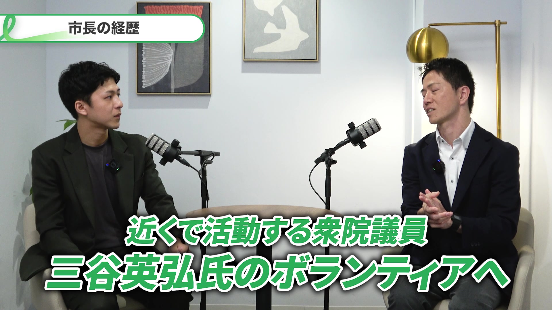 政治の道に進むまでの歩みを語る貴志信智市長。