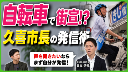 自転車街宣と市民との接点について語る久喜市長・貴志信智さん