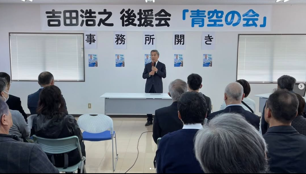 吉田浩之後援会の事務所開きの様子